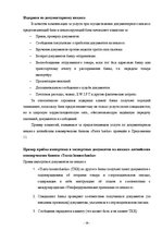 Diplomdarbs 'Инструменты обеспечения осуществления платежей и исполнения договорных обязатель', 58.