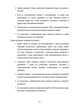Diplomdarbs 'Инструменты обеспечения осуществления платежей и исполнения договорных обязатель', 59.