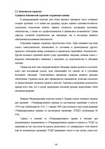 Diplomdarbs 'Инструменты обеспечения осуществления платежей и исполнения договорных обязатель', 60.