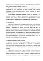 Diplomdarbs 'Инструменты обеспечения осуществления платежей и исполнения договорных обязатель', 61.