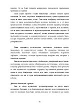 Diplomdarbs 'Инструменты обеспечения осуществления платежей и исполнения договорных обязатель', 62.