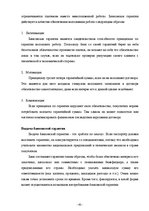 Diplomdarbs 'Инструменты обеспечения осуществления платежей и исполнения договорных обязатель', 63.