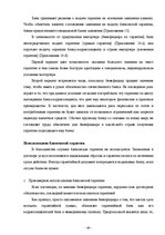 Diplomdarbs 'Инструменты обеспечения осуществления платежей и исполнения договорных обязатель', 64.