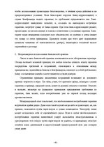 Diplomdarbs 'Инструменты обеспечения осуществления платежей и исполнения договорных обязатель', 65.