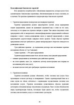 Diplomdarbs 'Инструменты обеспечения осуществления платежей и исполнения договорных обязатель', 66.