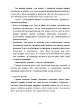 Diplomdarbs 'Инструменты обеспечения осуществления платежей и исполнения договорных обязатель', 67.