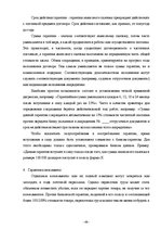 Diplomdarbs 'Инструменты обеспечения осуществления платежей и исполнения договорных обязатель', 68.