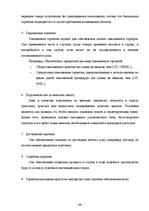 Diplomdarbs 'Инструменты обеспечения осуществления платежей и исполнения договорных обязатель', 69.