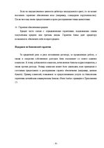 Diplomdarbs 'Инструменты обеспечения осуществления платежей и исполнения договорных обязатель', 70.