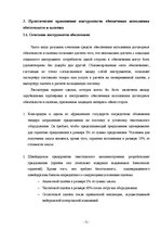 Diplomdarbs 'Инструменты обеспечения осуществления платежей и исполнения договорных обязатель', 71.