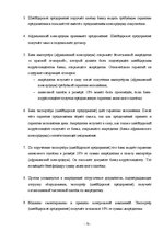 Diplomdarbs 'Инструменты обеспечения осуществления платежей и исполнения договорных обязатель', 72.