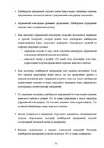 Diplomdarbs 'Инструменты обеспечения осуществления платежей и исполнения договорных обязатель', 72.