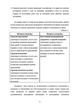 Diplomdarbs 'Инструменты обеспечения осуществления платежей и исполнения договорных обязатель', 73.