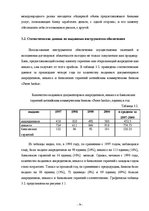 Diplomdarbs 'Инструменты обеспечения осуществления платежей и исполнения договорных обязатель', 74.