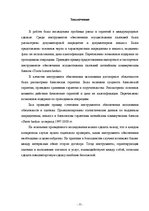Diplomdarbs 'Инструменты обеспечения осуществления платежей и исполнения договорных обязатель', 77.