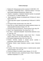 Diplomdarbs 'Инструменты обеспечения осуществления платежей и исполнения договорных обязатель', 78.