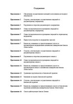 Diplomdarbs 'Инструменты обеспечения осуществления платежей и исполнения договорных обязатель', 81.