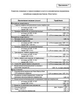 Diplomdarbs 'Инструменты обеспечения осуществления платежей и исполнения договорных обязатель', 90.