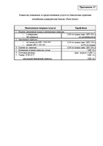 Diplomdarbs 'Инструменты обеспечения осуществления платежей и исполнения договорных обязатель', 99.