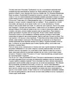 Eseja 'Болезнь или невозможность противостоять', 1.