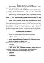Referāts 'Понятие кредита и его виды', 1.