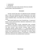 Referāts 'Понятие кредита и его виды', 2.