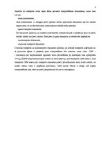 Referāts 'Transporta veida izvēle un transportēšana', 9.