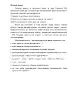 Referāts 'Архитектурно - строительный раздел', 2.