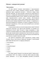 Referāts 'Архитектурно - строительный раздел', 3.