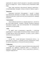 Referāts 'Архитектурно - строительный раздел', 14.