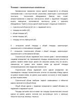 Referāts 'Архитектурно - строительный раздел', 16.