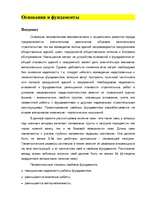 Referāts 'Архитектурно - строительный раздел', 21.