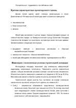 Referāts 'Архитектурно - строительный раздел', 22.