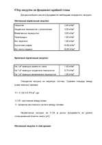 Referāts 'Архитектурно - строительный раздел', 25.