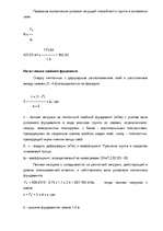 Referāts 'Архитектурно - строительный раздел', 43.