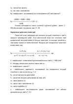 Referāts 'Архитектурно - строительный раздел', 48.