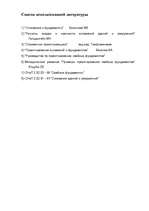 Referāts 'Архитектурно - строительный раздел', 50.