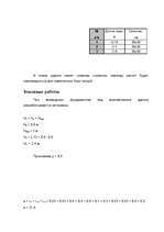 Referāts 'Архитектурно - строительный раздел', 52.