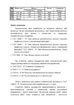 Referāts 'Архитектурно - строительный раздел', 56.