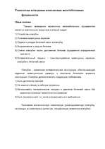 Referāts 'Архитектурно - строительный раздел', 62.
