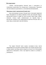 Referāts 'Архитектурно - строительный раздел', 65.