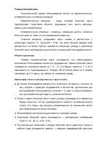 Referāts 'Архитектурно - строительный раздел', 67.