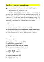 Referāts 'Архитектурно - строительный раздел', 74.