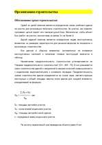 Referāts 'Архитектурно - строительный раздел', 85.