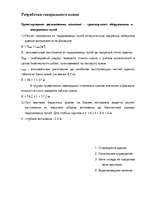 Referāts 'Архитектурно - строительный раздел', 97.