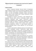 Referāts 'Архитектурно - строительный раздел', 111.