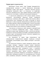 Referāts 'Архитектурно - строительный раздел', 115.