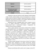 Referāts 'Архитектурно - строительный раздел', 121.