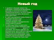 Prezentācija 'Праздники российской империи', 3.