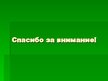Prezentācija 'Праздники российской империи', 8.